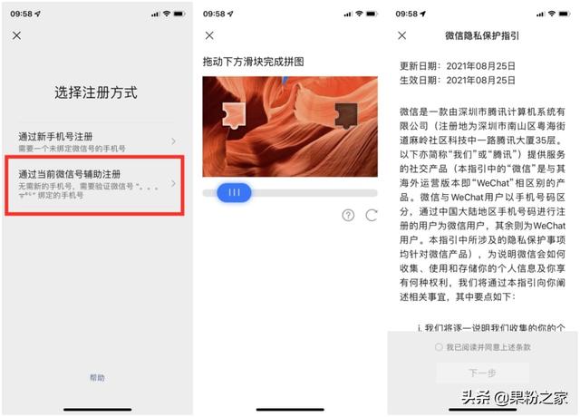 微信小号内测：一个手机号注册俩微信-第3张图片-9158手机教程网