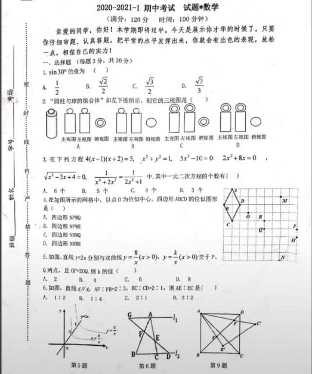 21铁一初三期中数学试卷 太阳信息网