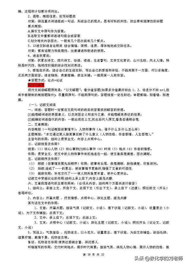 （超详超全）初中语文知识点归纳汇总，赶快收藏起来备用