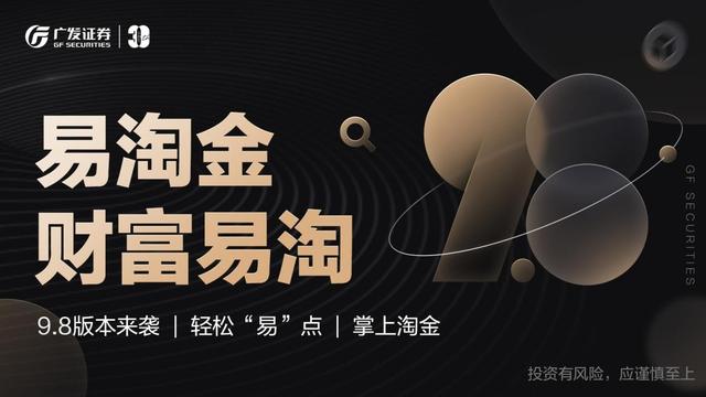 广发证券易淘金最新版本「广发易淘金证券官网」