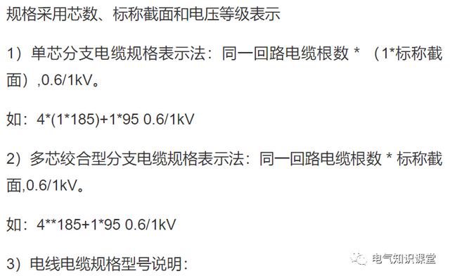 电缆标准型号怎么表示,多股电线型号规格表示方法