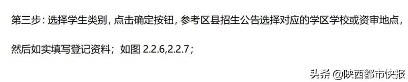 速看！今年西安幼升小 小升初怎样网上报名 几张图看懂所有流程 小升初报名 第19张