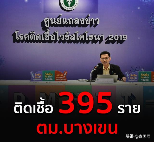 泰國網報道,據泰媒消息,3月22日,泰國衛生部疾控廳官員對外公佈了曼谷