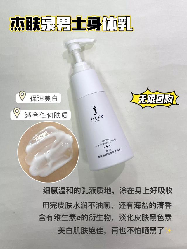 身体乳男生涂吗
