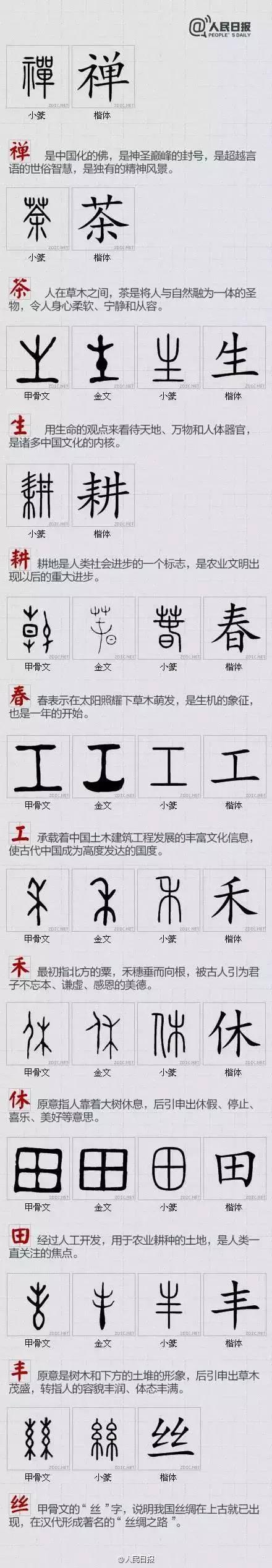 汉字大全 汉字大全