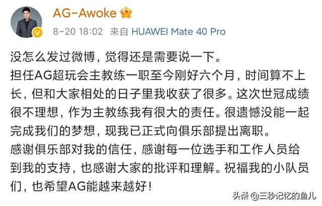 Ag這次轉會沒瓜你信嗎 張角 Awoke相繼離職 下個瓜是什麼 Kks資訊網