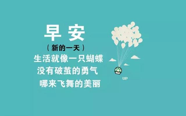 励志早安语190816：命运没有绝对公平，顺应流年，并不断努力