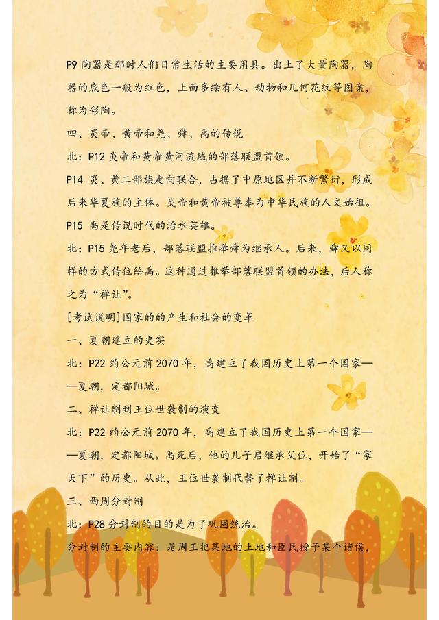 初中历史：7—9年级必考知识点总结！仅发一次，吃透成绩翻翻涨-第2张图片-35股票学习网