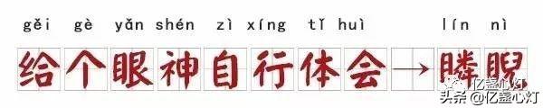 千言万语打一字