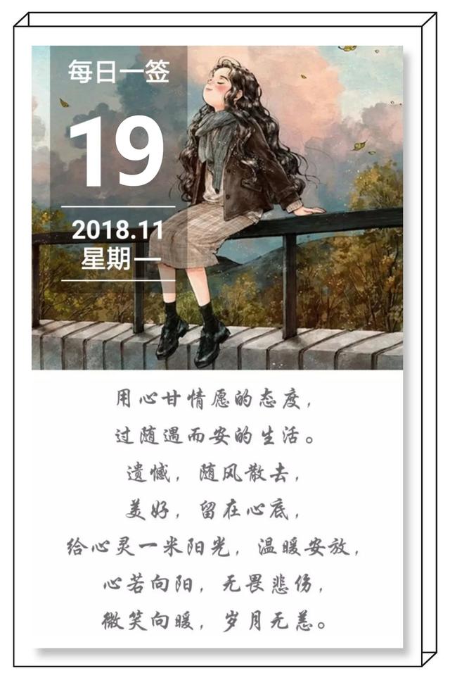 周一早安日签181119：不要追寻前人的脚印，而是追求他们的目标