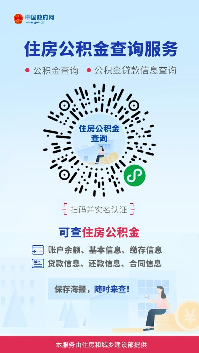查一下我的住房公积金余额「公积金贷款余额查询」