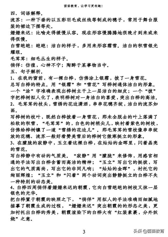 抹的多音字组词