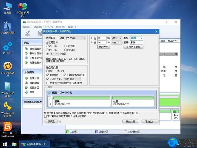 宏碁重装系统win10教程（分享宏碁TMP248-MG-79UA最新重装WIN10系统教程）(4)