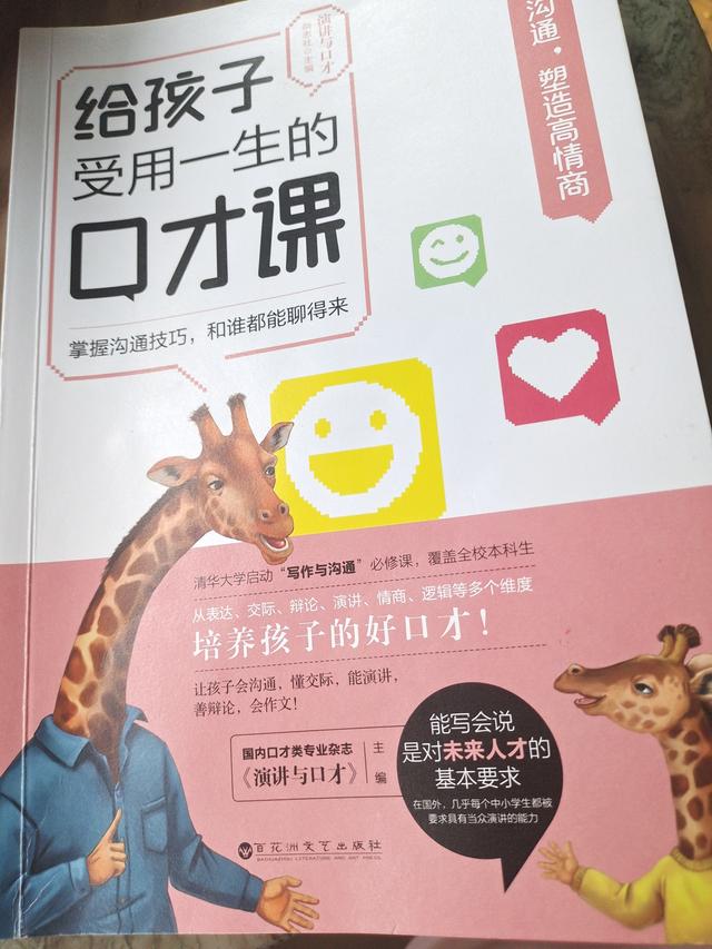 怎样成为受欢迎的人？会沟通