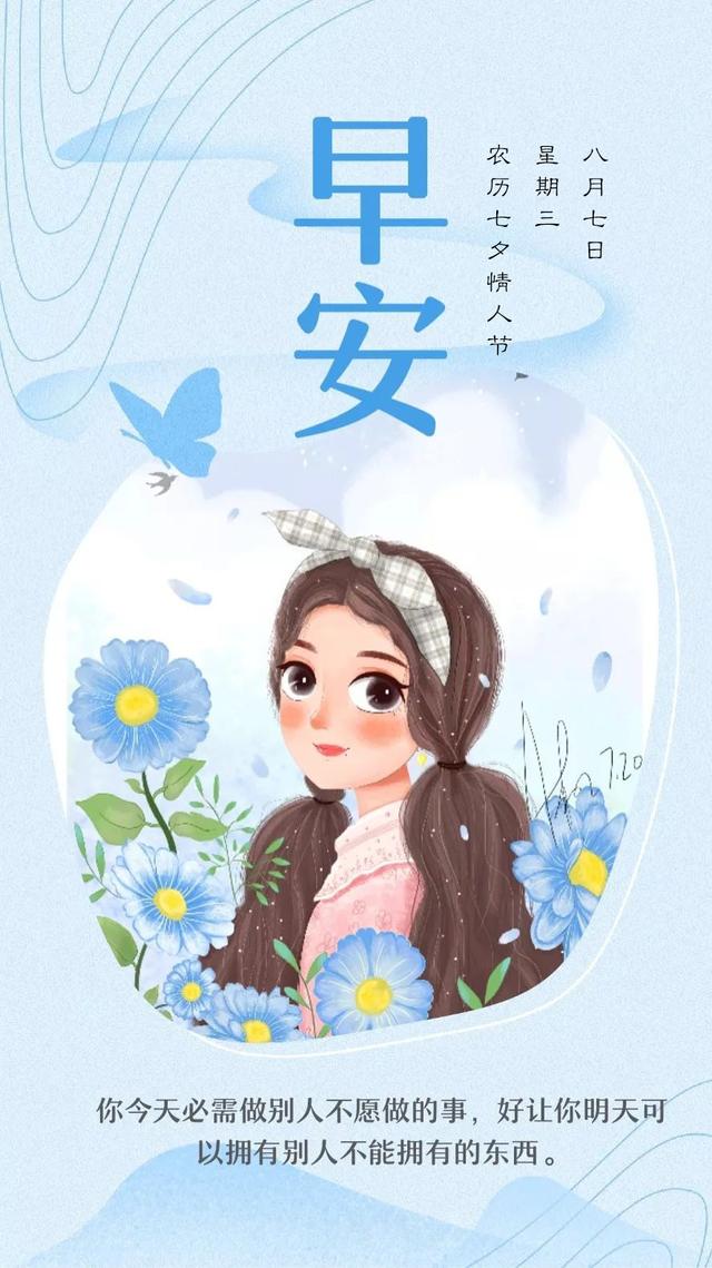 励志早安图片带字日签：只有自己努力的人，才能站得稳