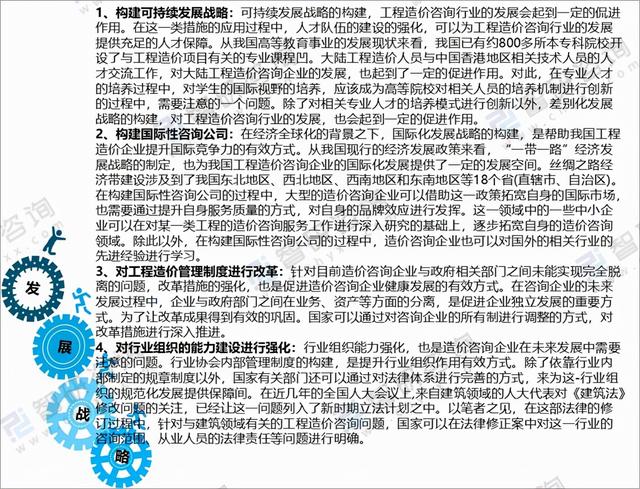 工程造价咨询十年发展规划