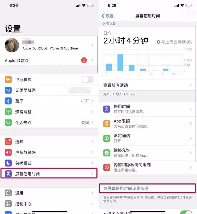 蘋果屏幕使用時間密碼ios15查看隱私