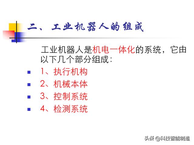 什么是机器人