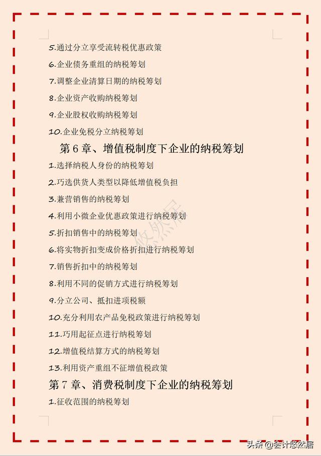 年薪67W的财务总监耗时一个月，把合理避税整理成180个方案，赞