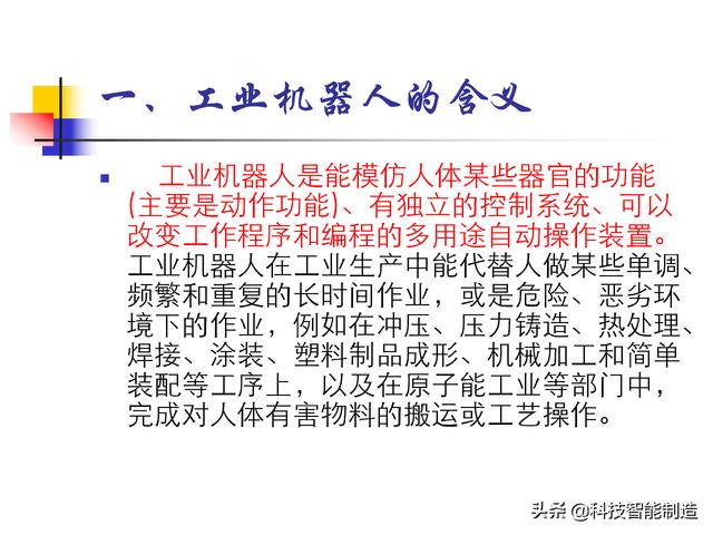 什么是机器人