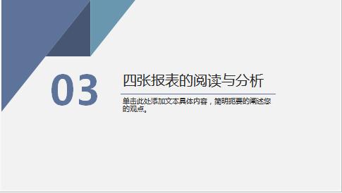 人家这才叫财务分析报告，你那只是报账本！附多套模板，直接套用