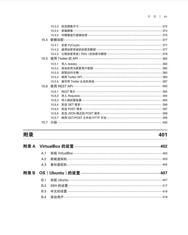 字节跳动《Python项目开发实战》高清版 PDF 开放下载