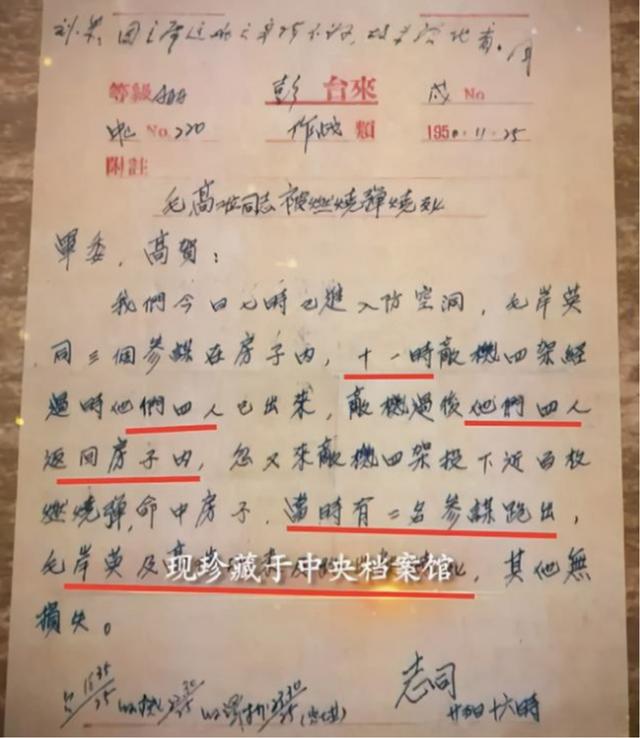 1950年毛岸英牺牲，2020年首次公开彭德怀绝密电报，读完潸然泪下