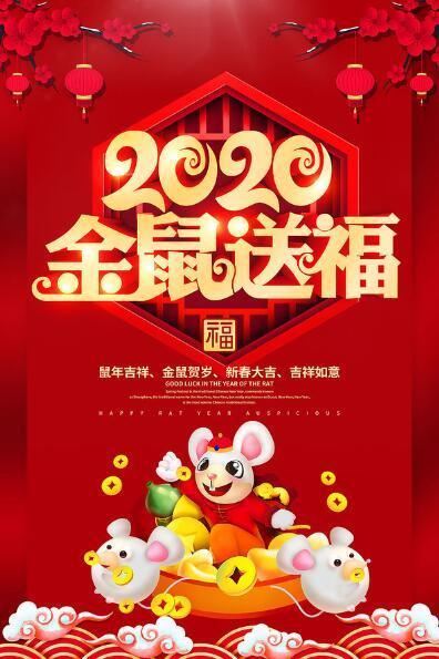 2020年春节给客户的祝福语，祝您身体健康，万事如意