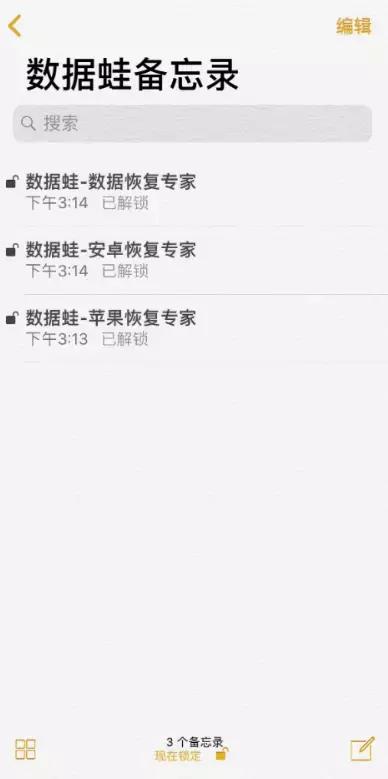 iphone 怎么给备忘录加密（iPhone 备忘录加密的方法）(8)