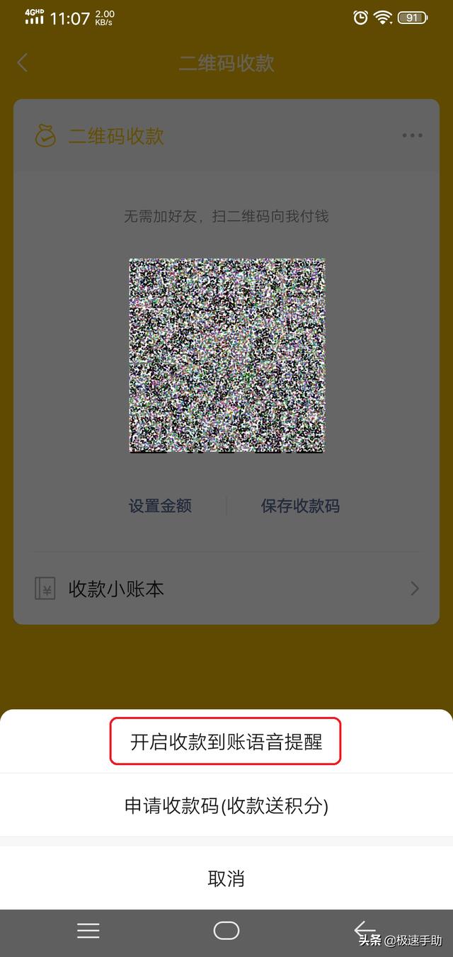 [微信智多星多群转播]，微信红包收款设置声音