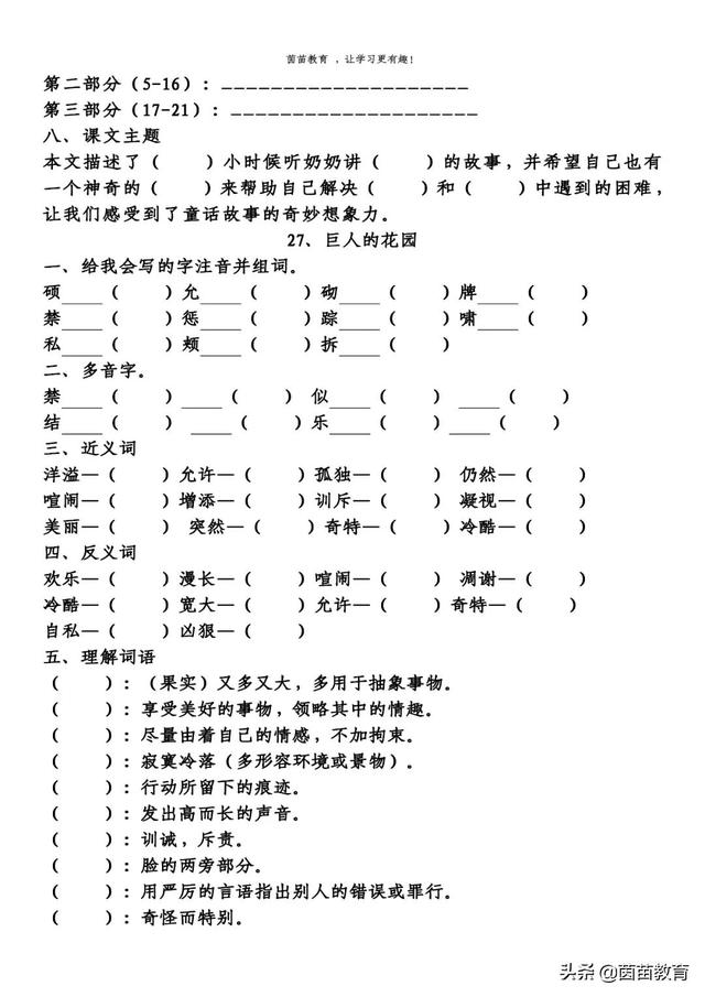 溜的多音字组词