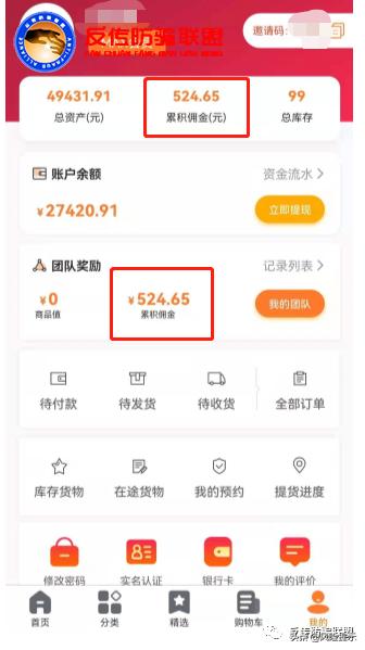 “好益得商城”投资容易退款难，会员们的权益谁来保证？