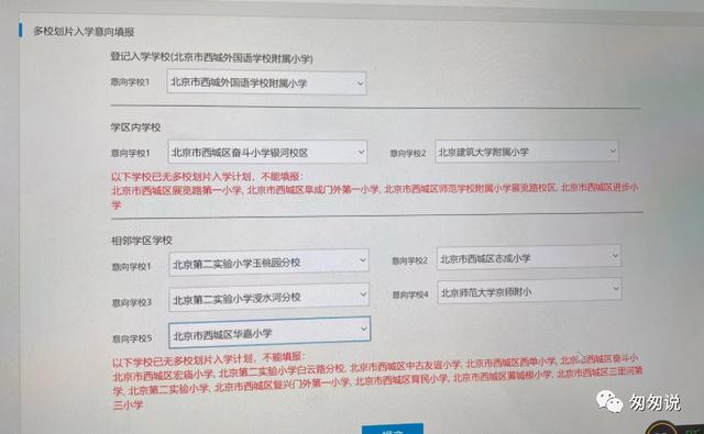 西城幼升小结果出炉，放弃幻想，认清现实，改变思路 幼升小 第5张