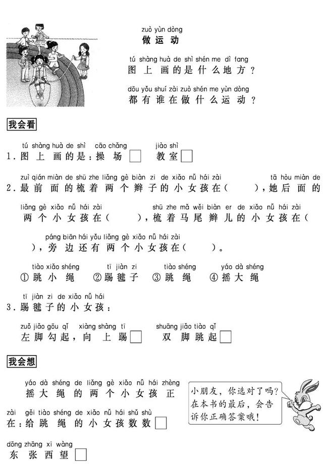 小学一年级看图写话专项训练七（一年级语文看图写话小窍门）(33)