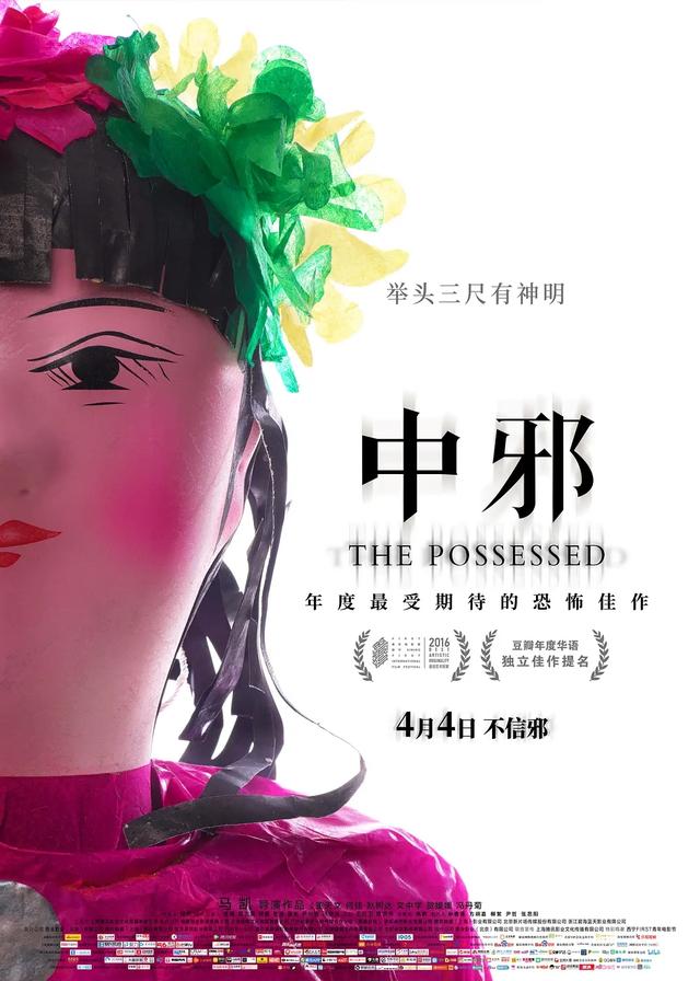 好看的国产鬼片