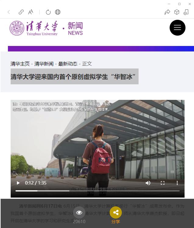 清华Ai虚拟“人”华智冰引起的争议在哪里？
