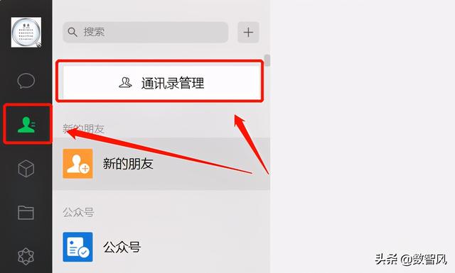 微信分组怎么设置