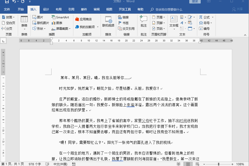 4个不压身的Word常用技巧，每一个都不能够忘记！