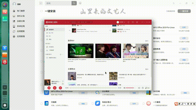 國產操作系統DeepinOS——深度系統體驗