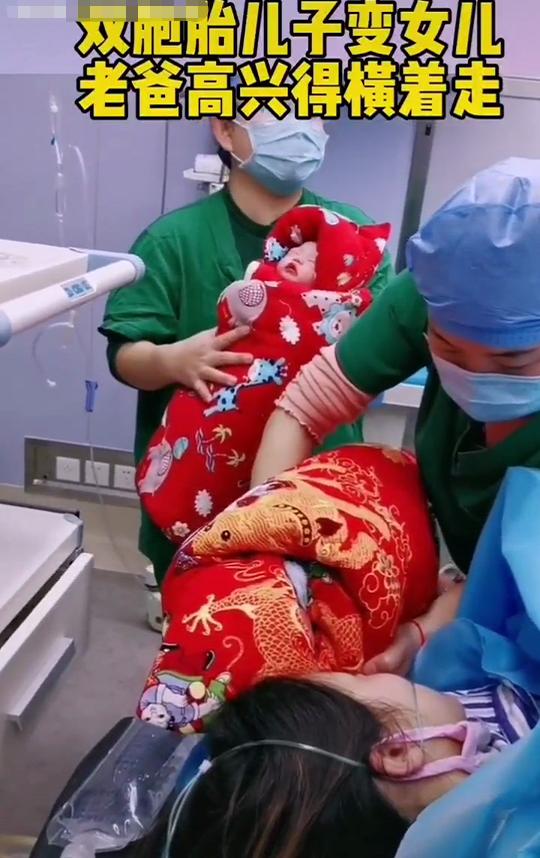 双胞胎儿子变“女儿”，产房外爸爸高兴地横着走，网友一片羡慕