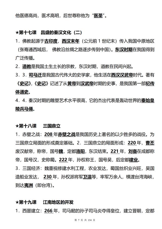 初中历史很差，如何提升？清华学姐三年整理的初中历史知识点大全