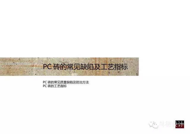 pc砖 pc砖（pc砖透水吗） 生活