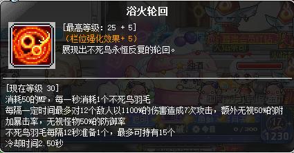 冒险岛战神技能加点