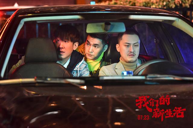 全明星阵容电影有哪些（我们的新生活定档）(4)