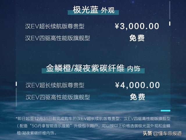 新车｜8000元升级丹拿音响、5G智能座舱值吗？比亚迪汉EV新体验