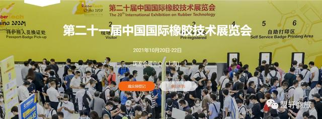 2018年上海橡胶机械展