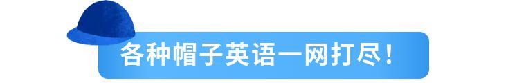 鸭舌帽的英文是什么(有帽檐的帽子英文)