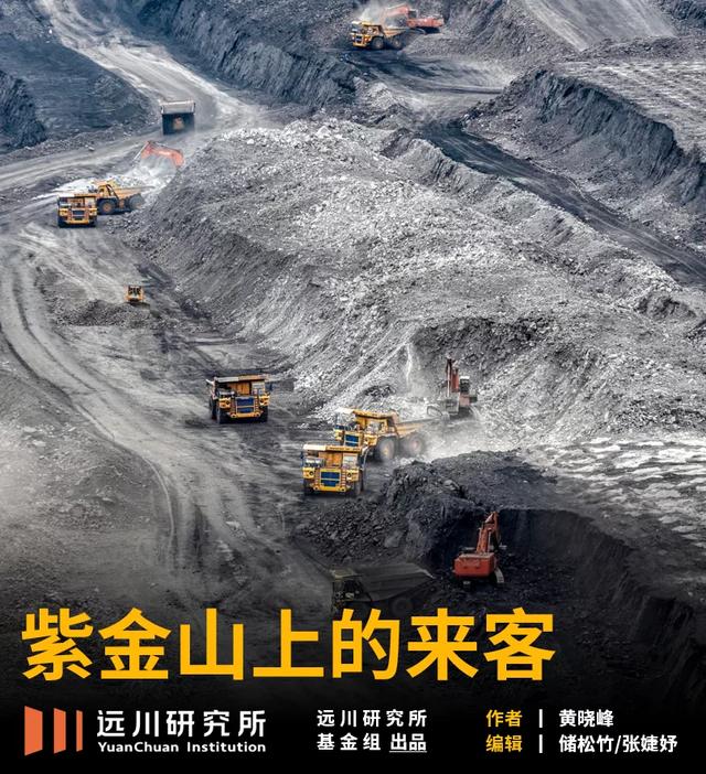 紫金矿业是怎样炼成的