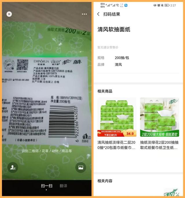 微信扫一扫开启“识物”功能了！除了扫码还可以识万物，太好玩了