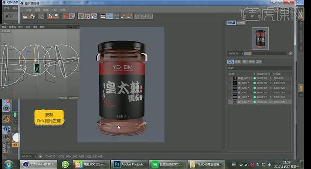「PS+C4D打造包装效果图」罐装辣椒酱（下集）「一点笔墨出品」